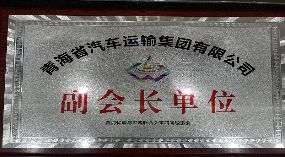  副会长单位